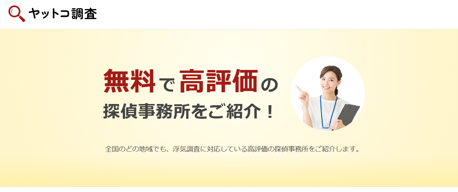 ヤットコ調査