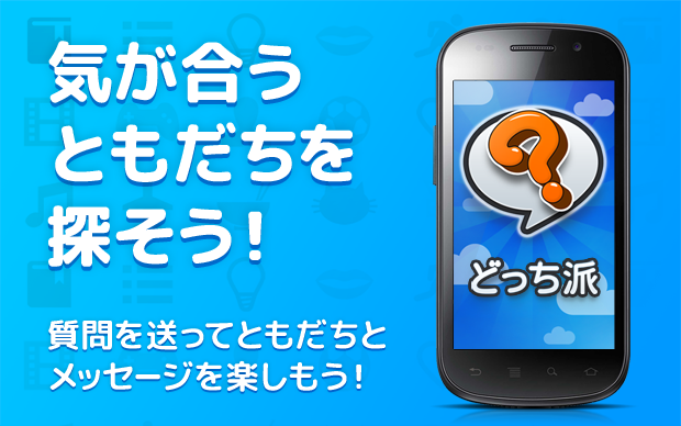 どっち派?