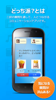 どっち派?01