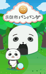 お財布パンパンダ01