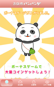 お財布パンパンダ03